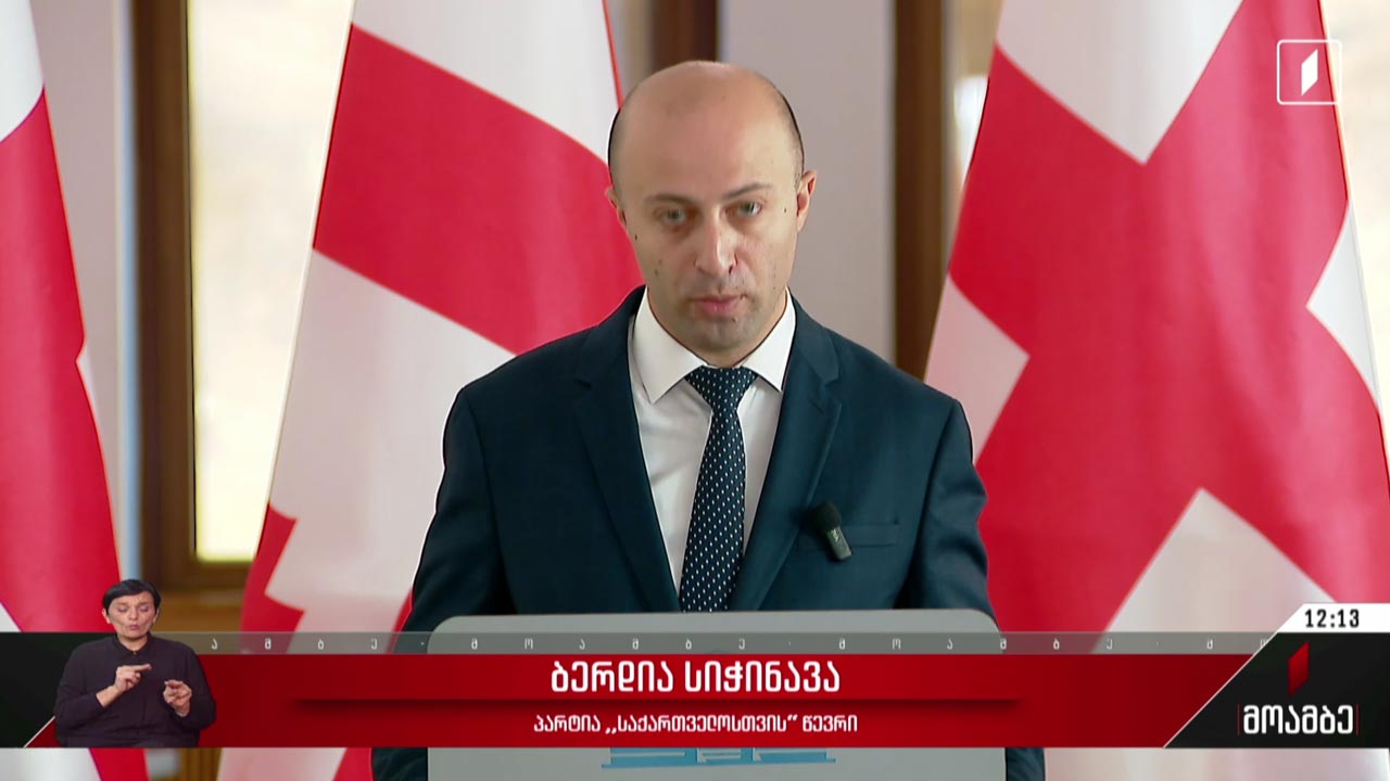 პარტიების ფინანსებს ანტიკორუფციული ბიურო შეისწავლის