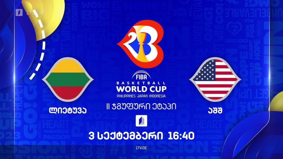 ლიეტუვა – აშშ. მსოფლიო ჩემპიონატი კალათბურთში #Worldcup2023, 3 სექტემბერს, 16:40, ტელესკოლის ეთერში