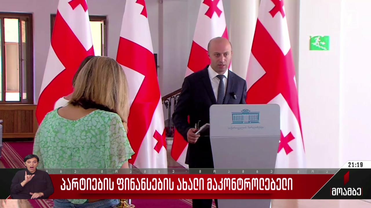 პარტიების ფინანსების ახალი მაკონტროლებელი