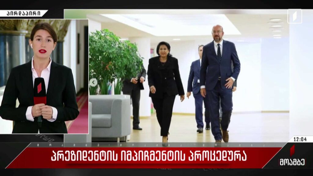 პრეზიდენტის იმპიჩმენტის პროცედურა