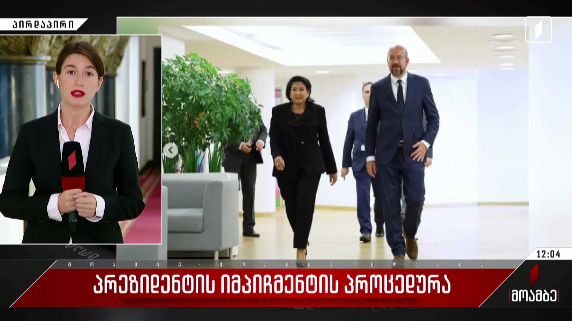 პრეზიდენტის იმპიჩმენტის პროცედურა