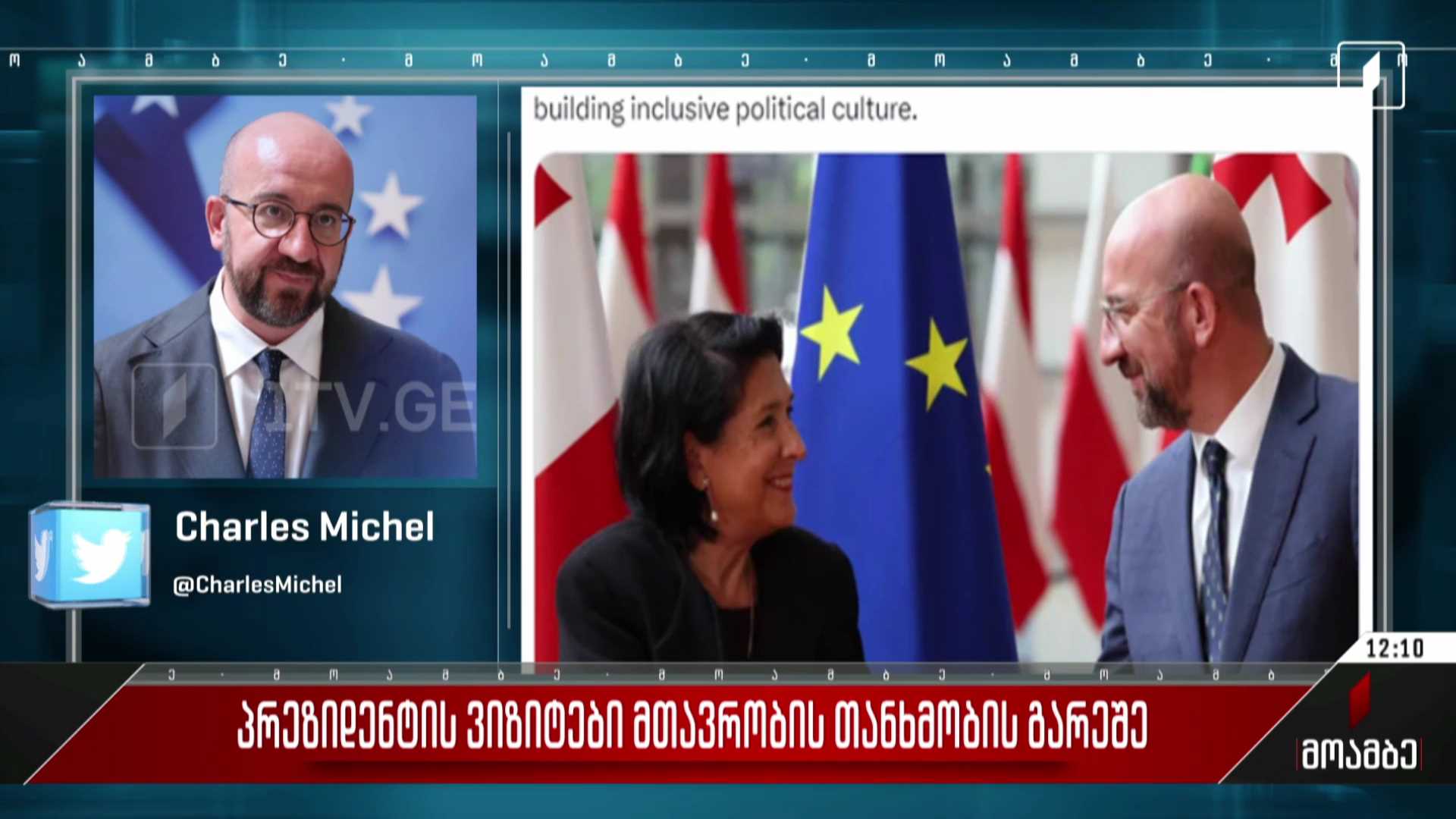 პრეზიდენტის ვიზიტები მთავრობის თანხმობის გარეშე