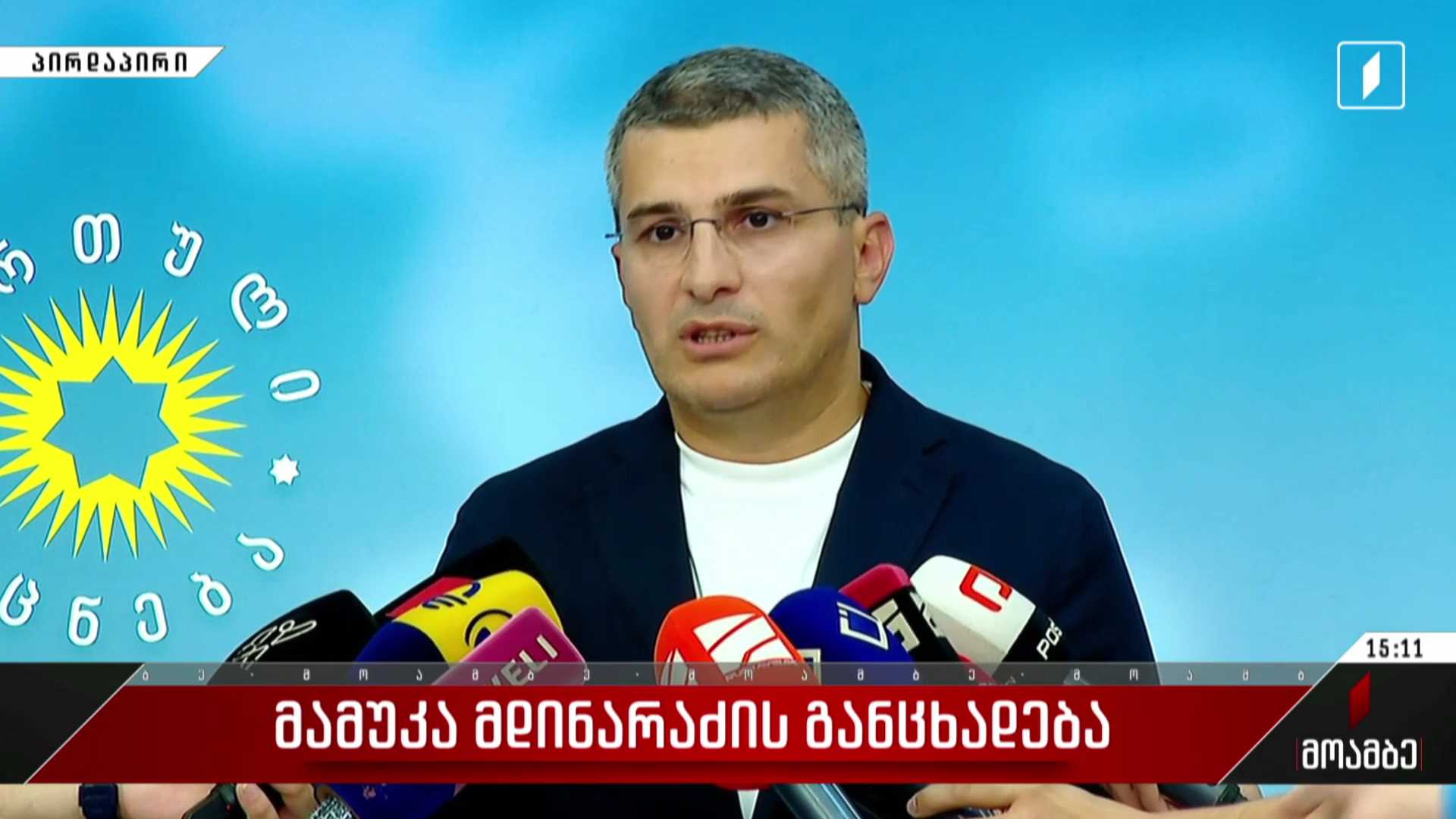მამუკა მდინარაძის განცხადება პრეზიდენტის იმპიჩმენტთან დაკავშირებით