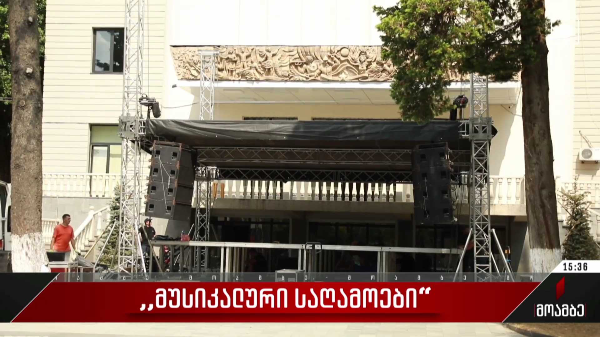 „მუსიკალური საღამოები“ საქართველოს ოთხ ქალაქში