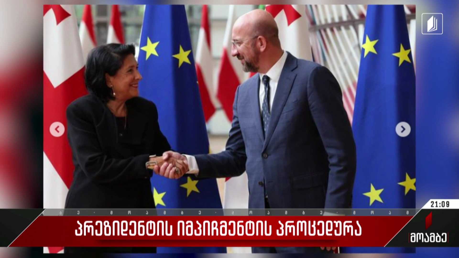 პრეზიდენტის იმპიჩმენტის პროცედურა