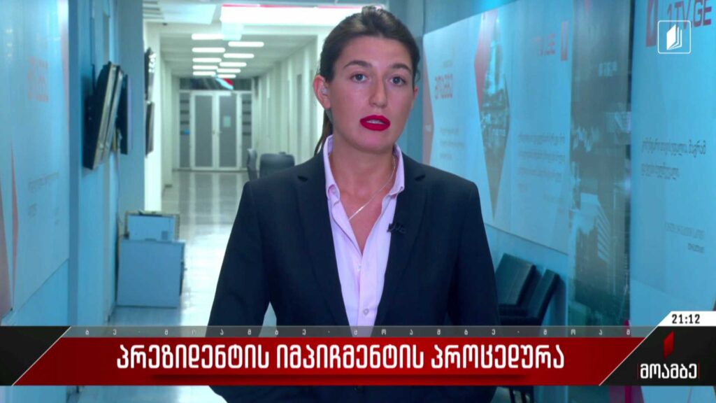 პრეზიდენტის იმპიჩმენტის პროცედურა – „გირჩის“ მიერ გამოთქმული ვარაუდი კომენტარების თემა გახდა