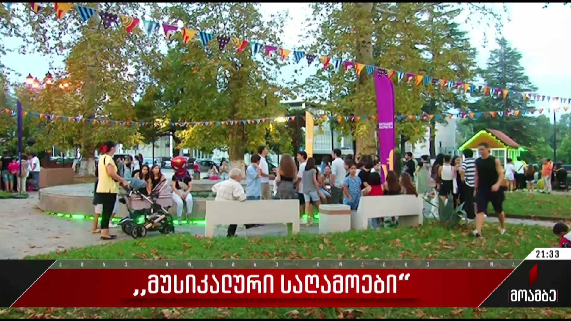 საქართველოს ოთხ ქალაქში „მუსიკალური საღამოები“ იმართება