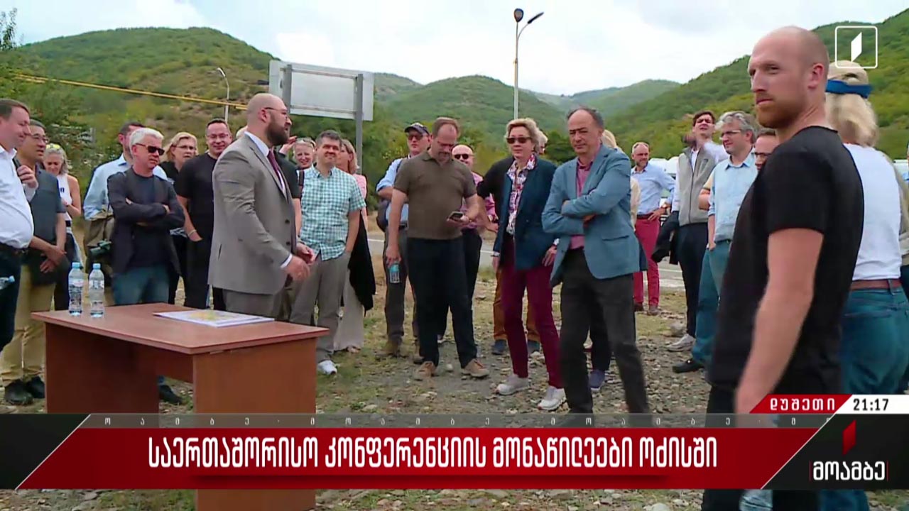 საერთაშორისო კონფერენციის მონაწილეები ოძისში