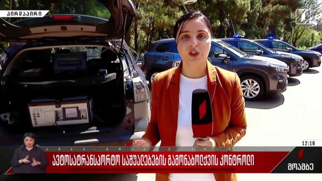 ავტოსატრანსპორტო საშუალებების გამონაბოლქვის კონტროლი