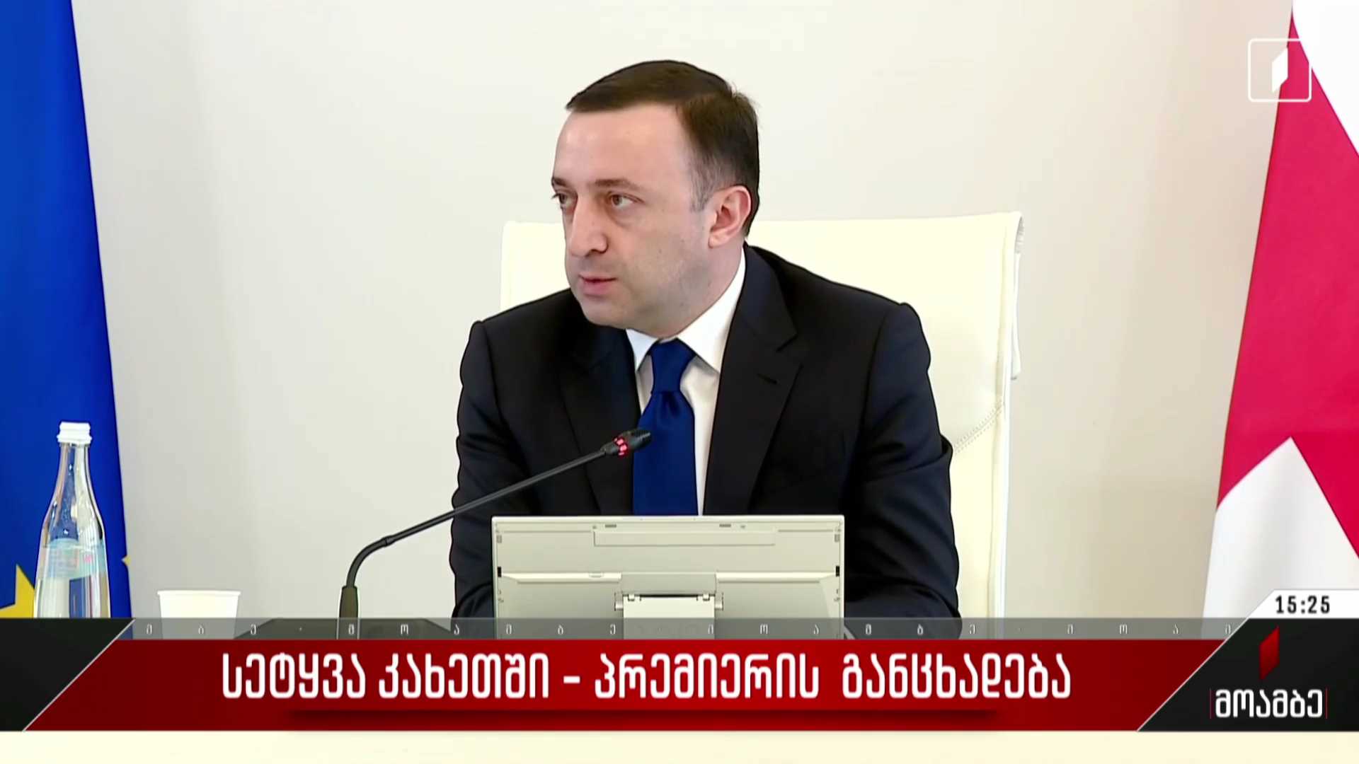 სეტყვა კახეთში - პრემიერის განცხადება