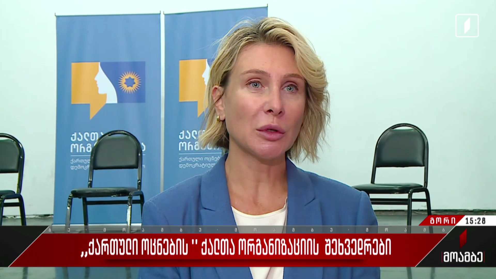 „ქართული ოცნების“ ქალთა ორგანიზაციის შეხვედრები