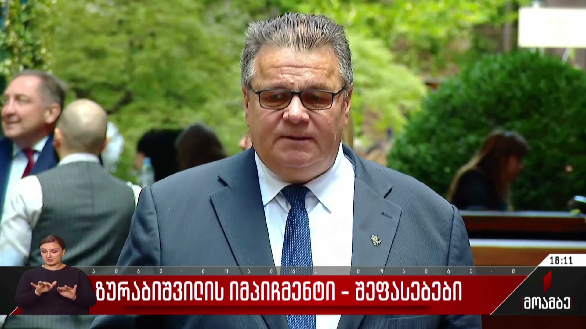 ზურაბიშვილის იმპიჩმენტი - შეფასებები პოლიტიკურ სპექტრში