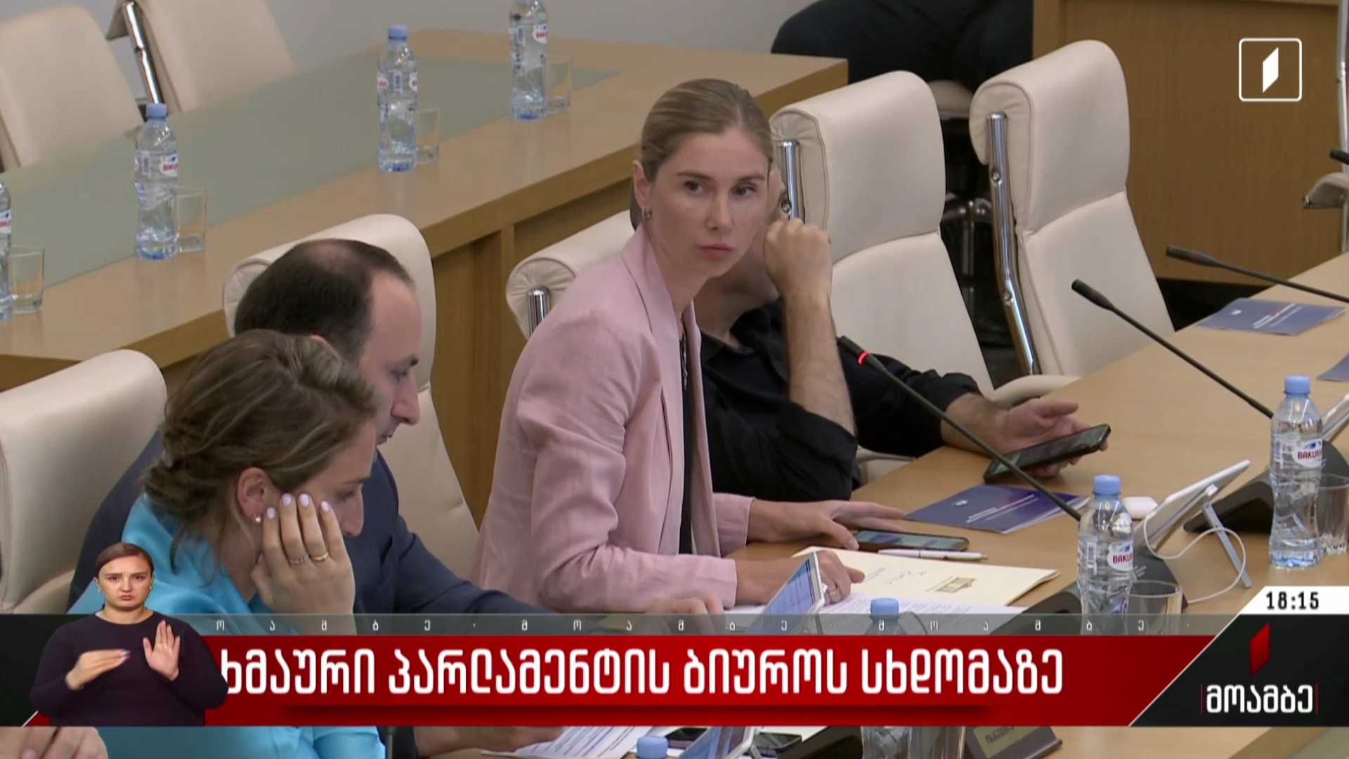 ხმაური პარლამენტის ბიუროს სხდომაზე