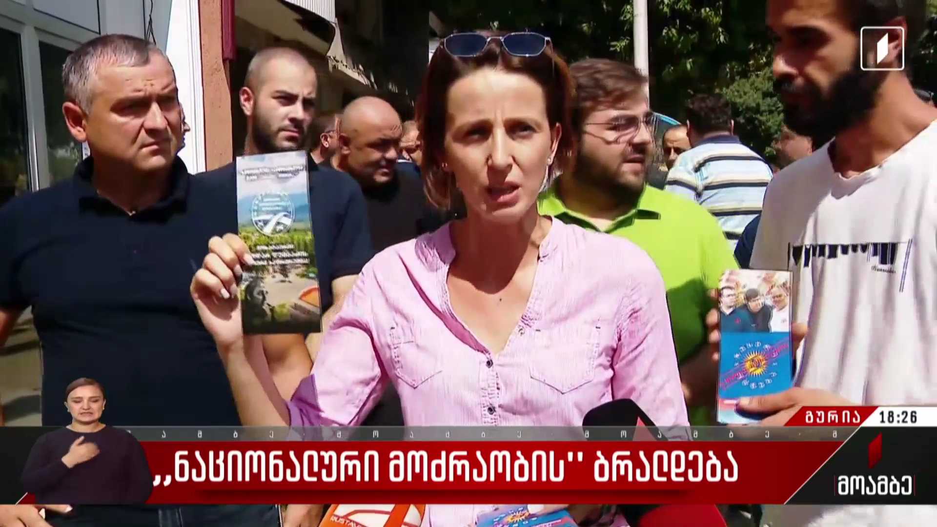 „ნაციონალური მოძრაობის“ ბრალდება