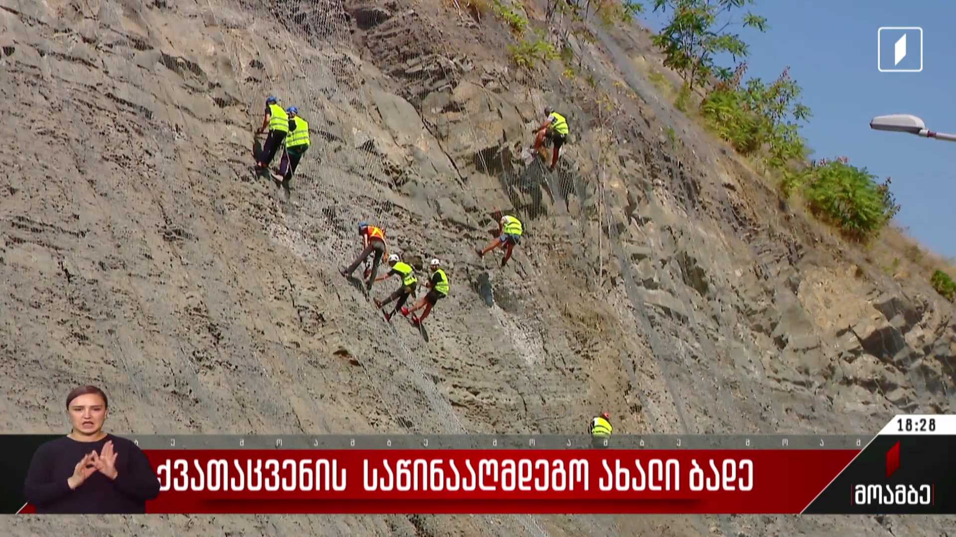 ქვათაცვენის საწინააღმდეგო ახალი ბადე