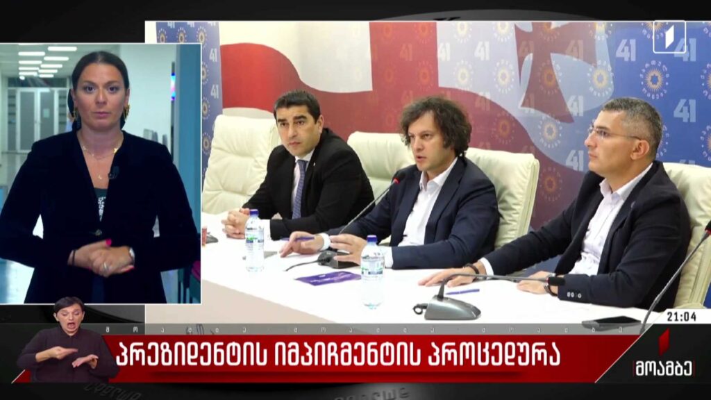 პრეზიდენტის იმპიჩმენტის პროცედურა