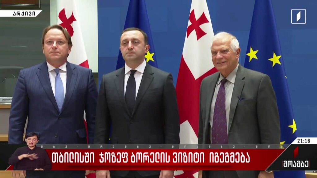 თბილისში ჯოზეფ ბორელის ვიზიტი იგეგმება