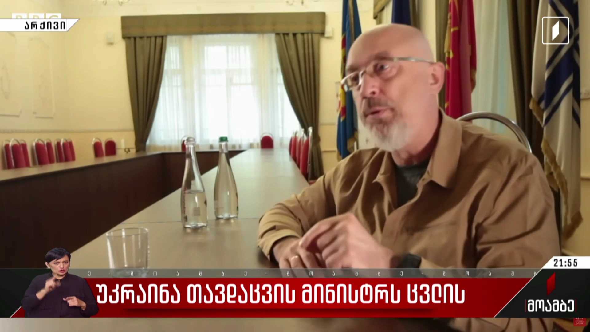 უკრაინა თავდაცვის მინისტრს ცვლის