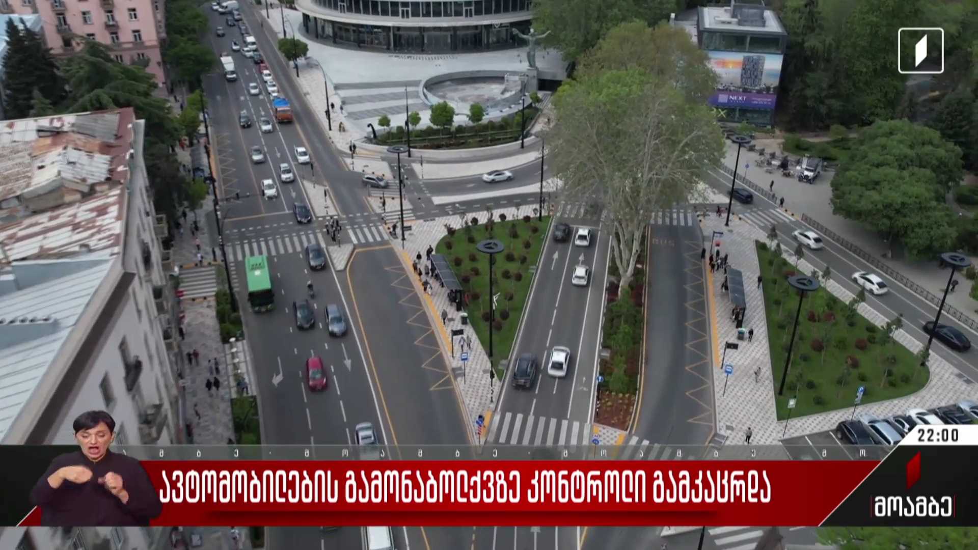 ავტომობილების გამონაბოლქვზე კონტროლი გამკაცრდა