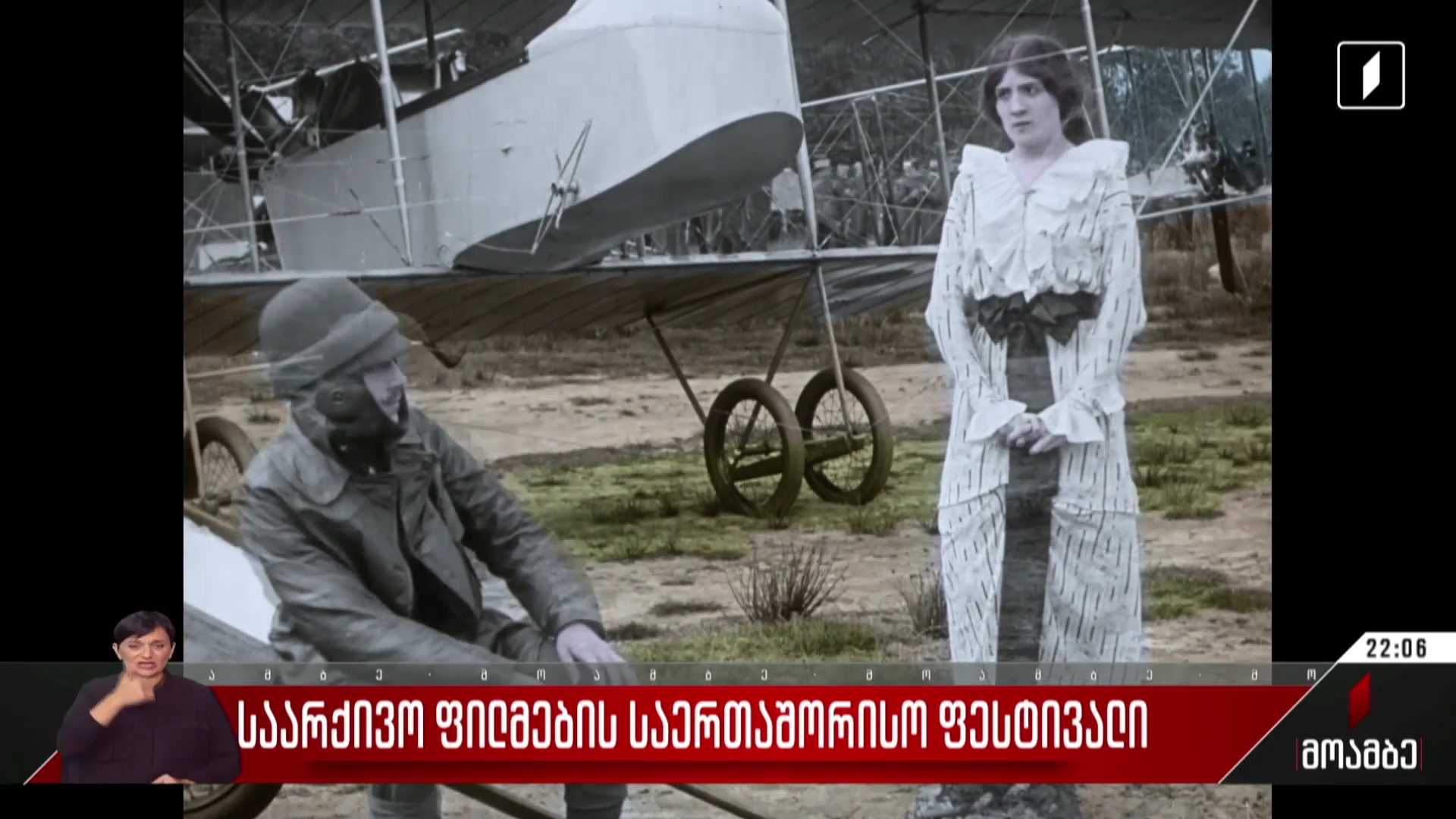 საარქივო ფილმების საერთაშორისო ფესტივალი