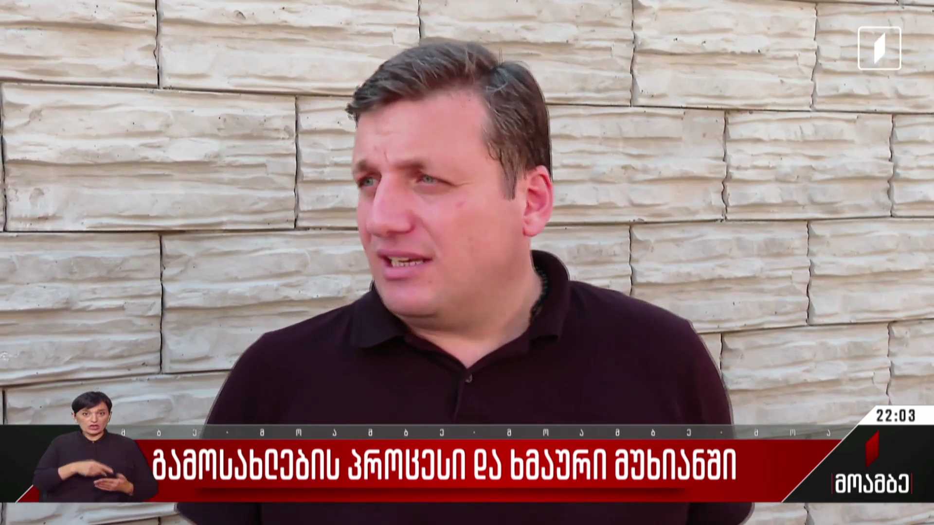 გამოსახლების პროცესი და ხმაური მუხიანში