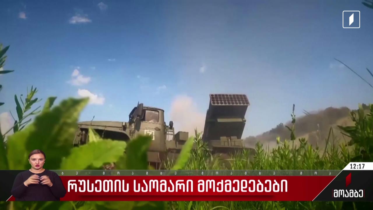 ომის 559-ე დღე - ვითარება უკრაინაში