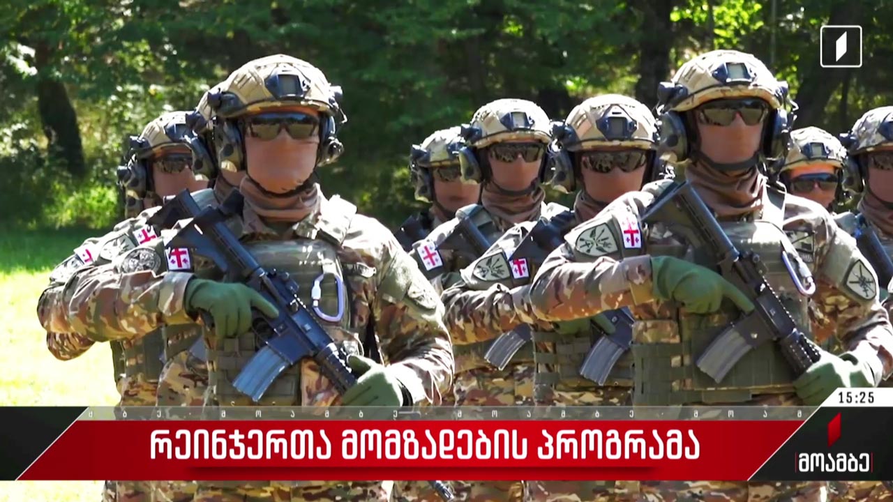 რეინჯერთა მომზადების პროგრამა
