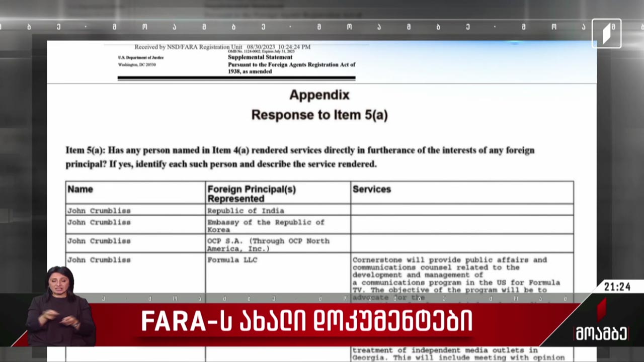 FARA-ს ახალი დოკუმენტები