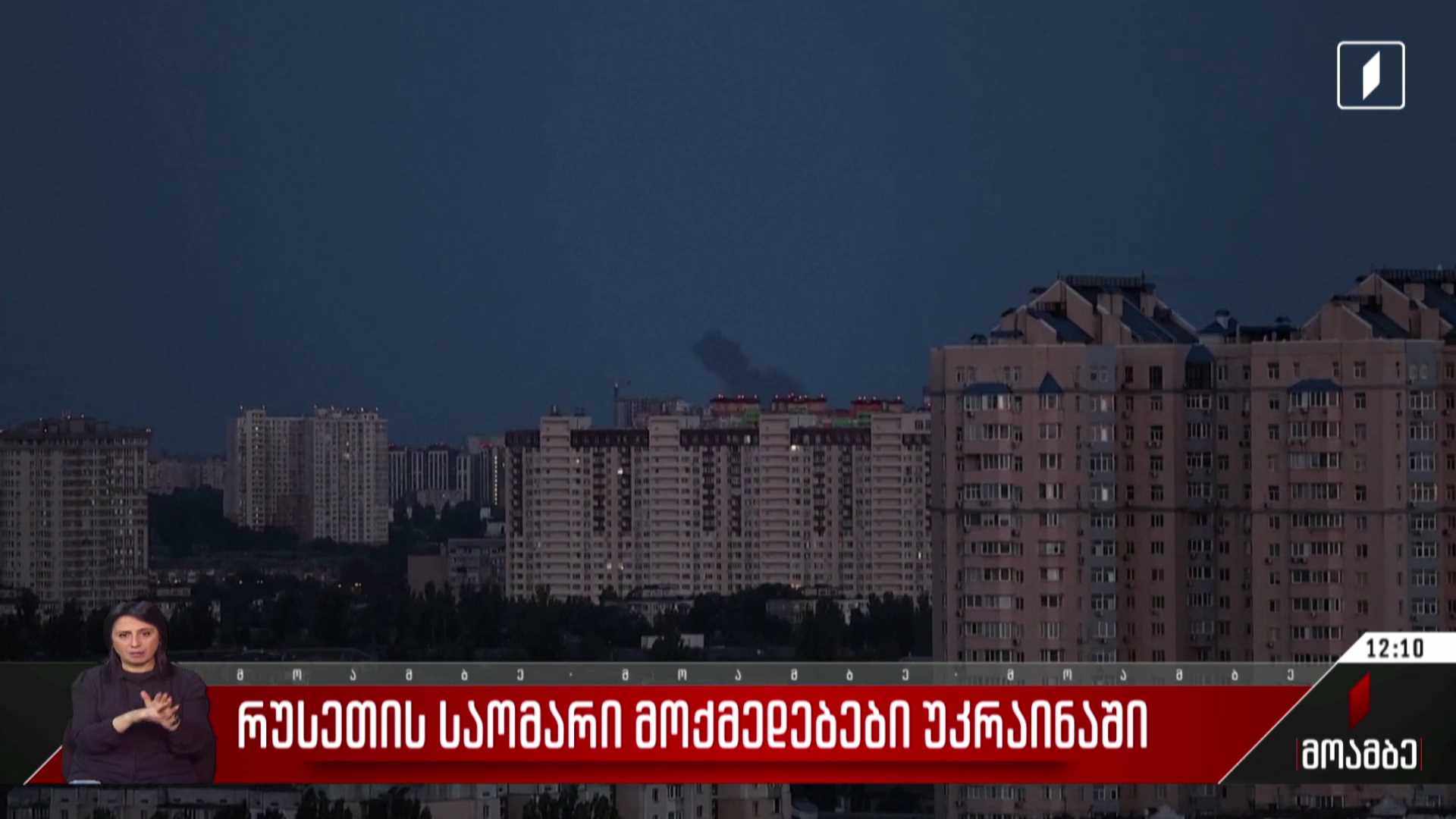 რუსეთის საომარი მოქმედებები უკრაინაში