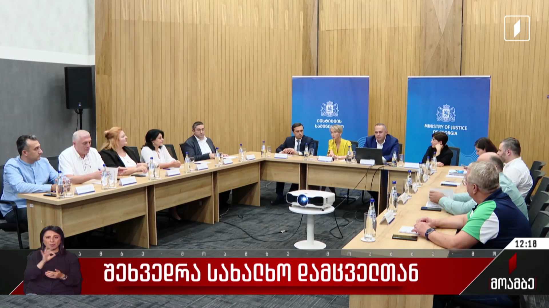 შეხვედრა სახალხო დამცველთან