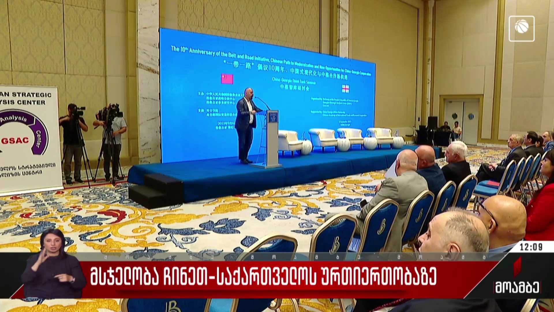 მსჯელობა ჩინეთ-საქათველოს ურთიერთობაზე