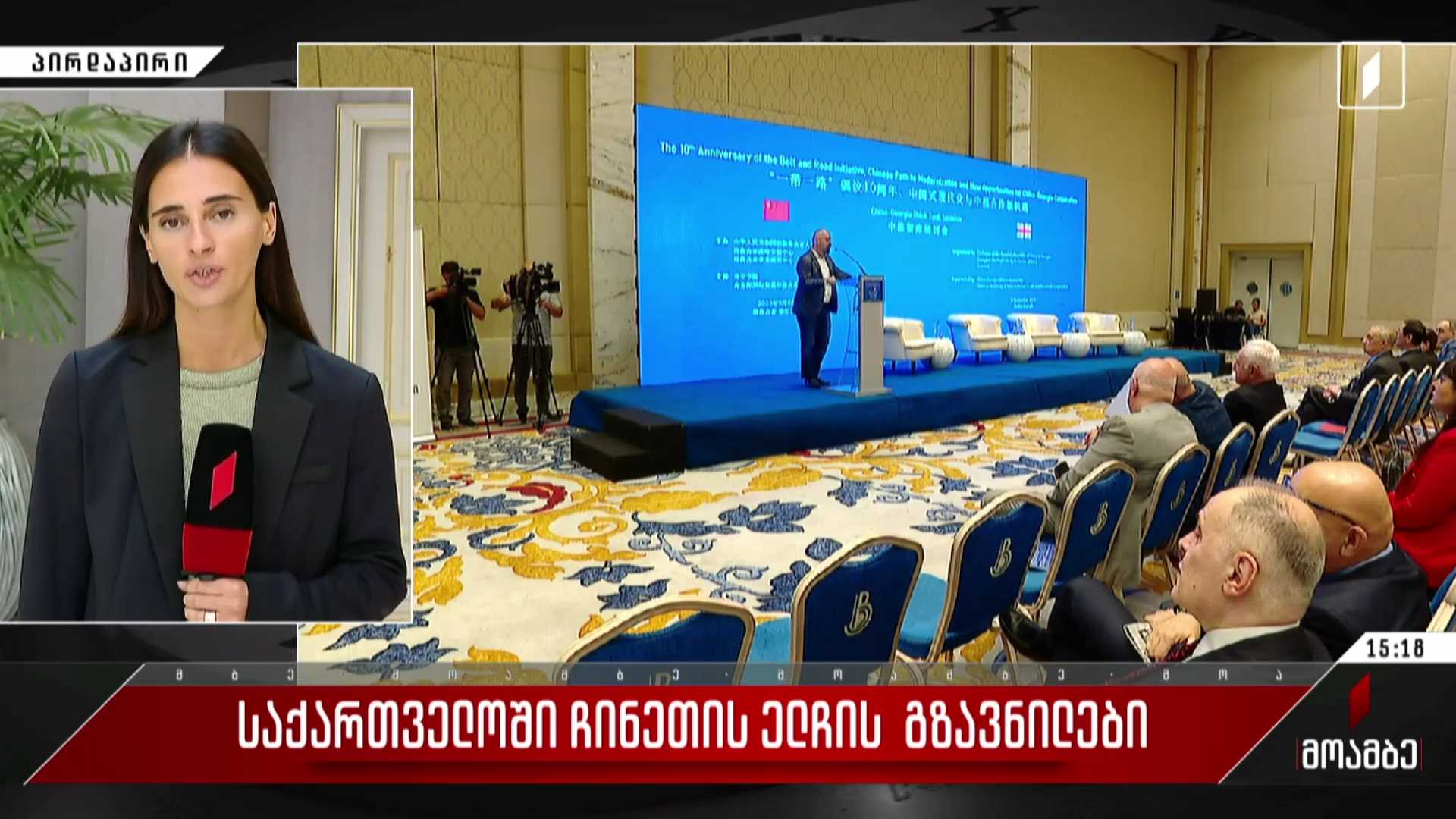 საქართველოში ჩინეთის ელჩის გზავნილები