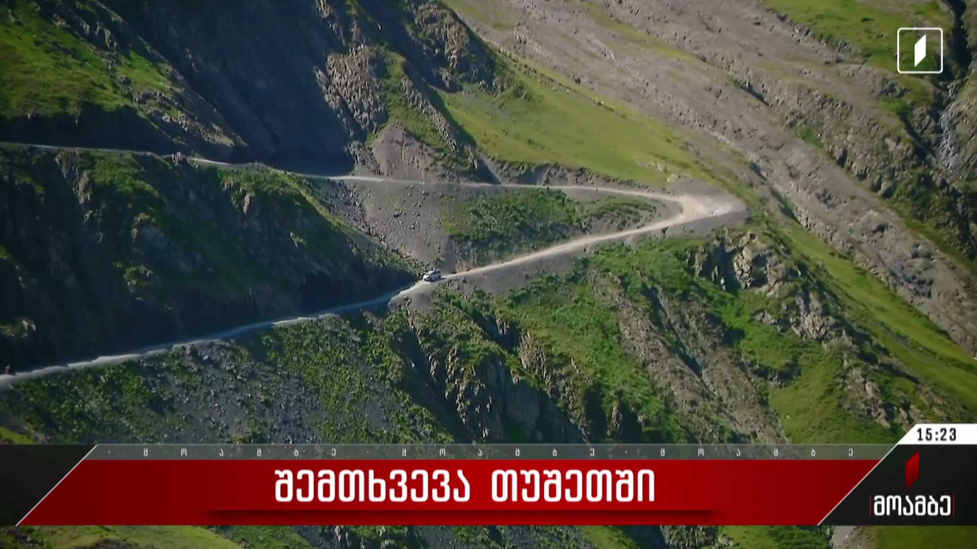 შემთხვევა თუშეთში