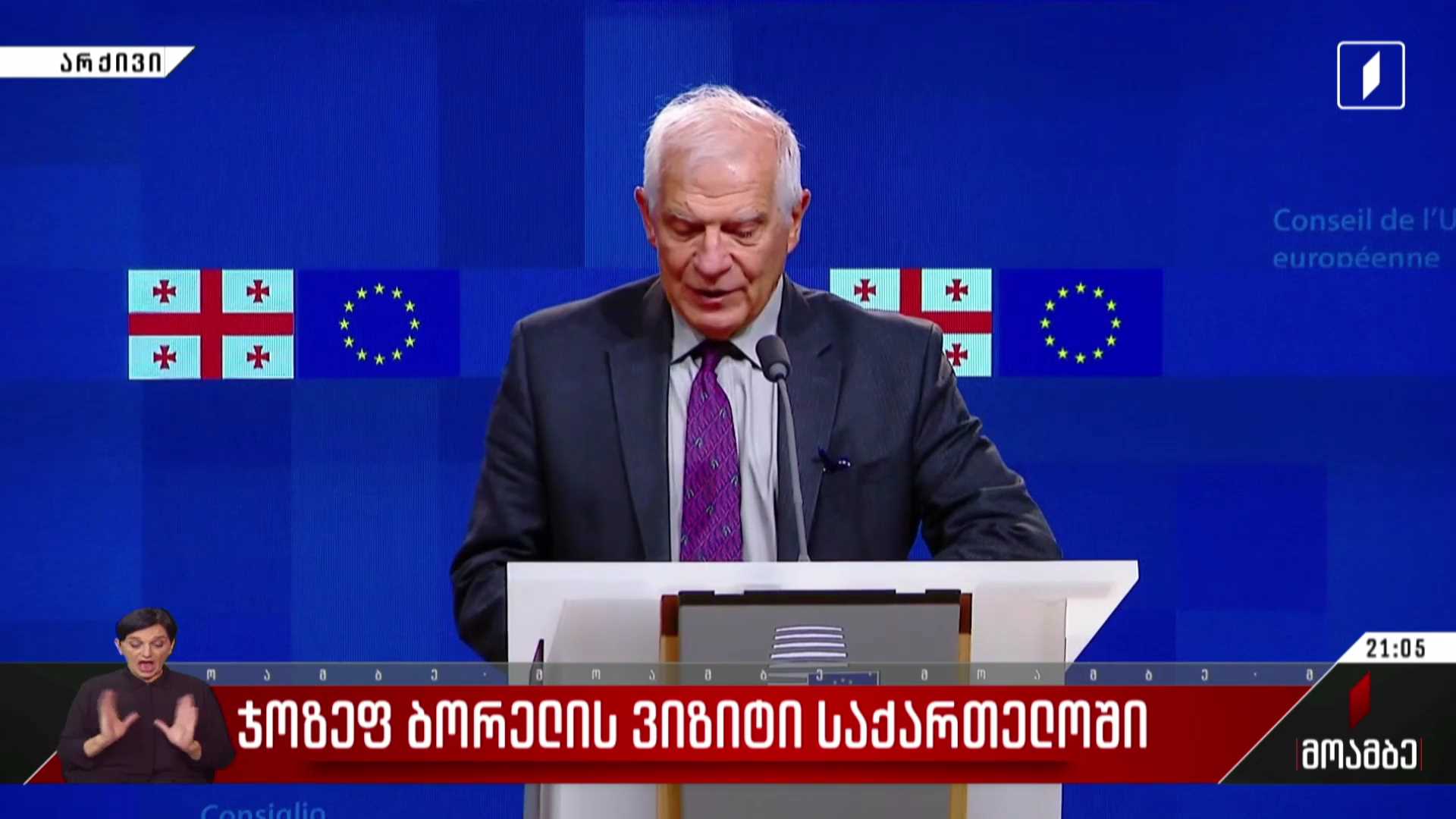 ჯოზეფ ბორელის ვიზიტი საქართველოში