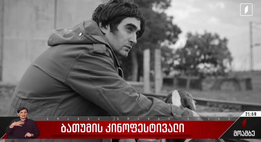 ბათუმის კინოფესტივალი