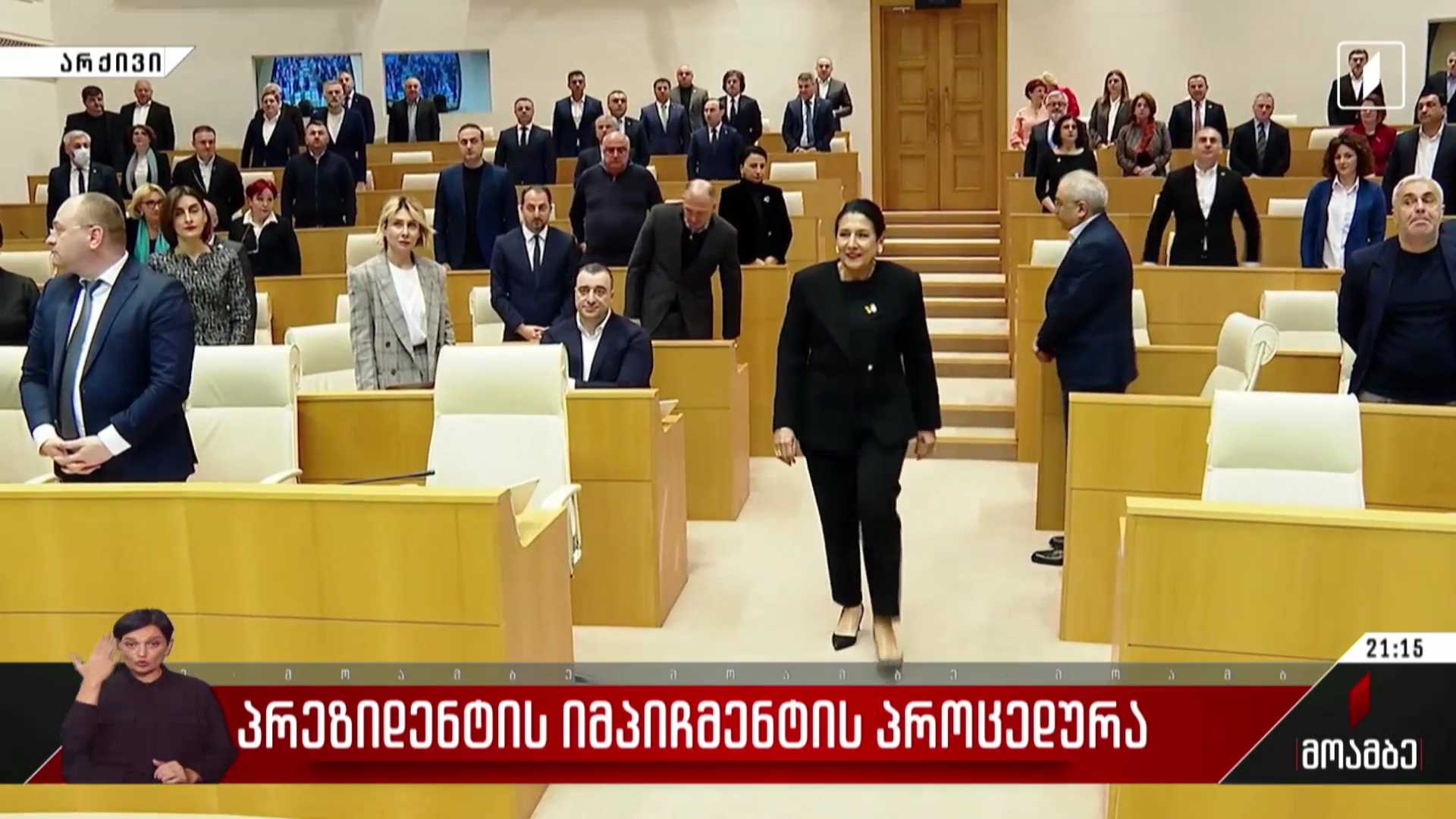 პრეზიდენტის იმპიჩმენტის პროცედურა