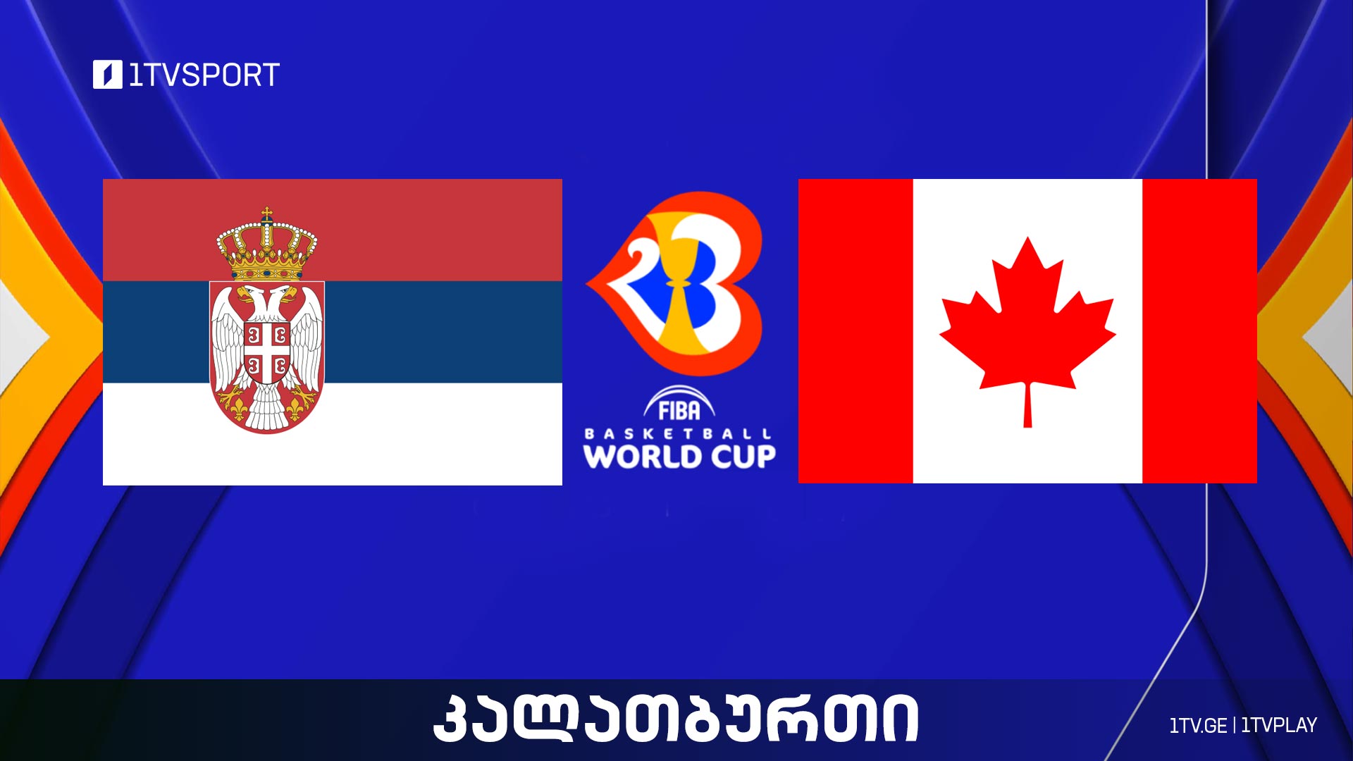 #კალათბურთი სერბეთი vs კანადა | მსოფლიო ჩემპიონატი #Worldcup2023 #ნახევარფინალი #LIVE