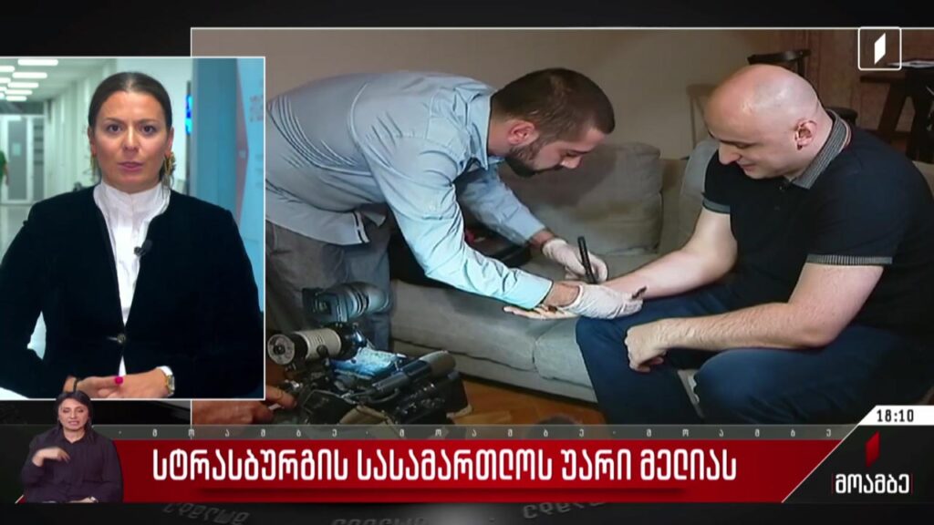 სტრასბურგის სასამართლოს უარი მელიას