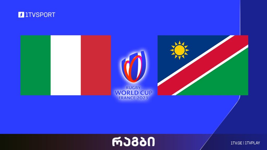 #რაგბი იტალია vs ნამიბია | მსოფლიო ჩემპიონატი #Worldcup2023 #LIVE