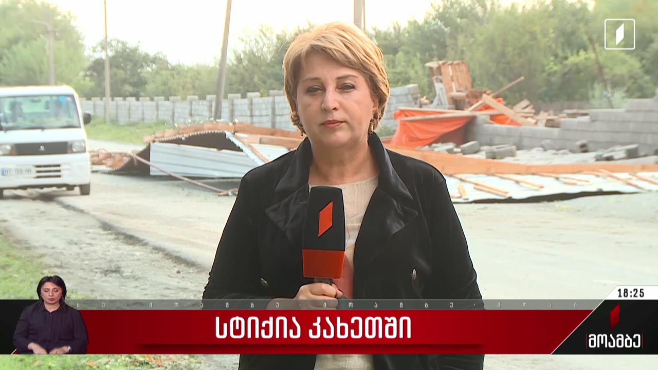სტიქია კახეთში