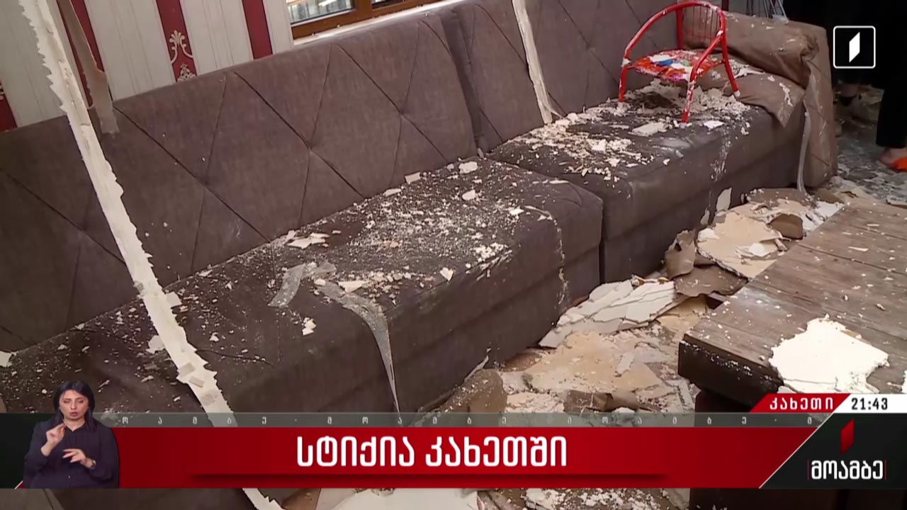 სტიქია კახეთში
