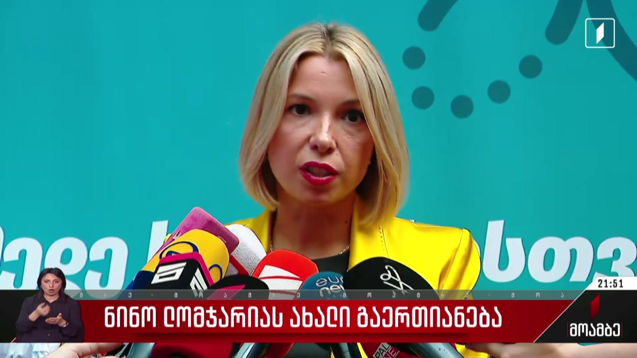 ნინო ლომჯარიას ახალი გაერთიანება