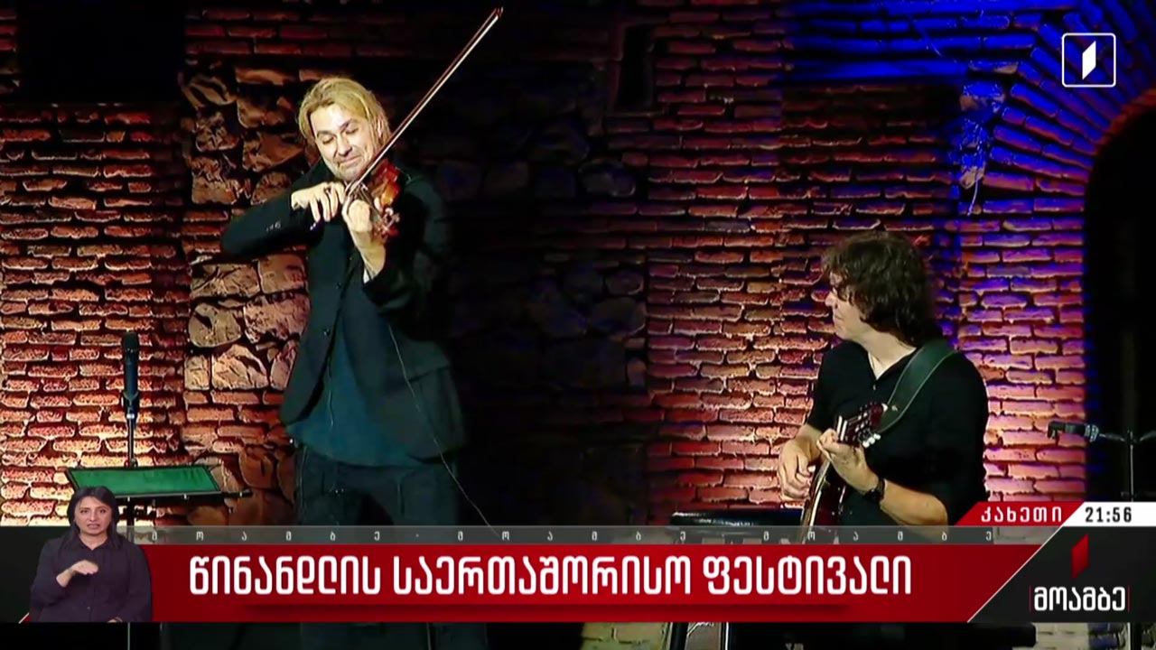 წინანდლის საერთაშორისო ფესტივალი
