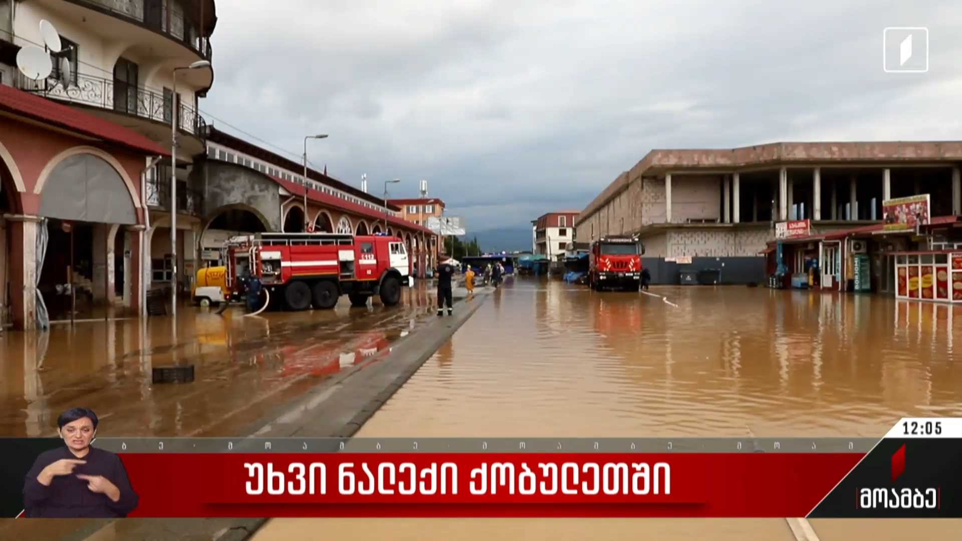 უხვი ნალექი ქობულეთში