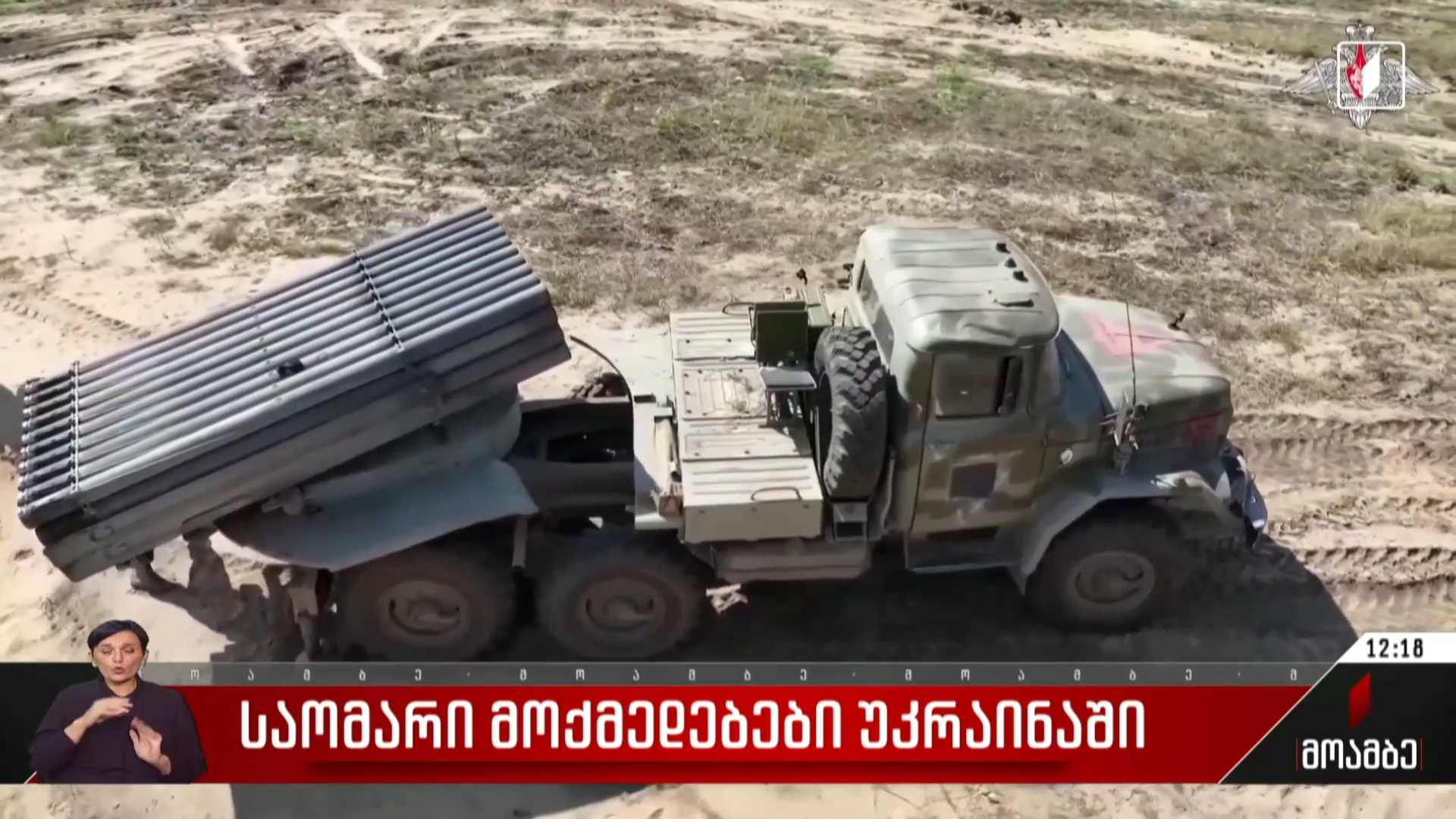 საომარი მოქმედებები უკრაინაში