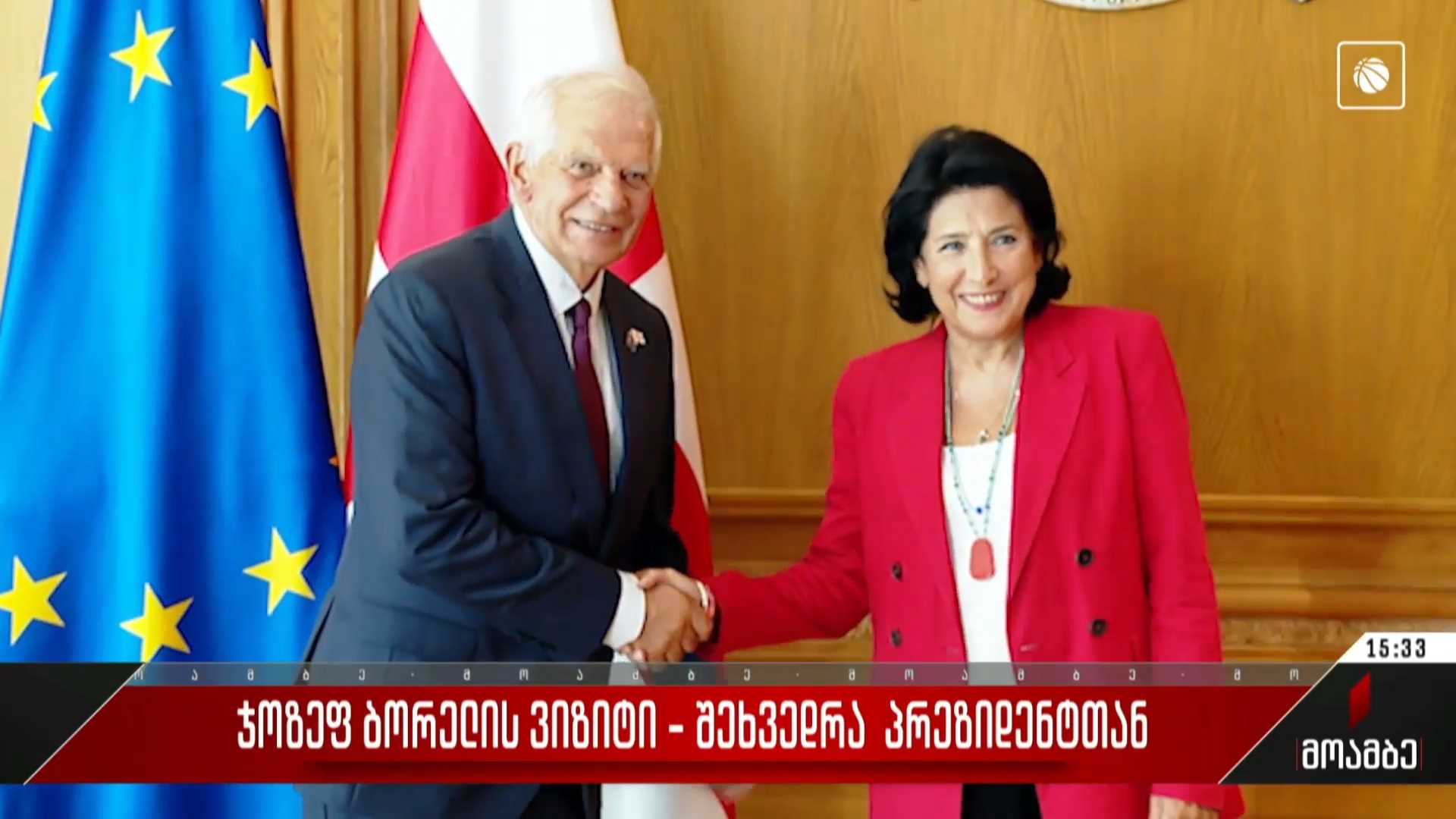 ჯოზეფ ბორელის ვიზიტი - შეხვედრა პრეზიდენტთან