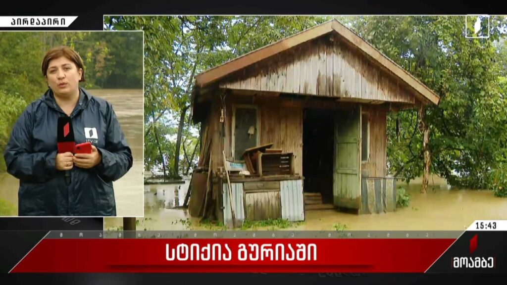 სტიქია გურიაში