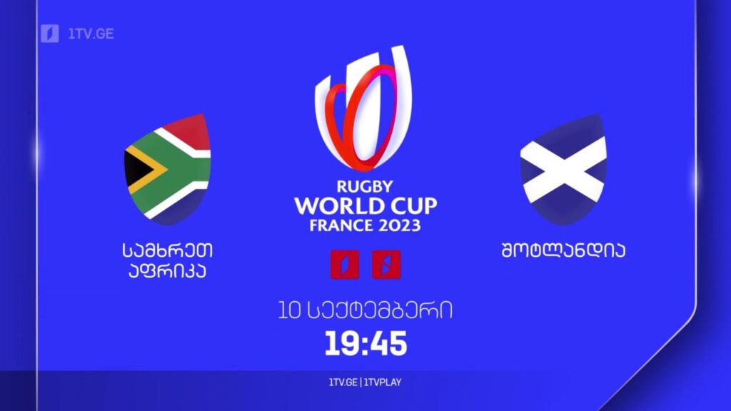 სამხრეთ აფრიკა – შოტლანდია. რაგბის მსოფლიო ჩემპიონატი. 10 სექტემბერს, 19:45