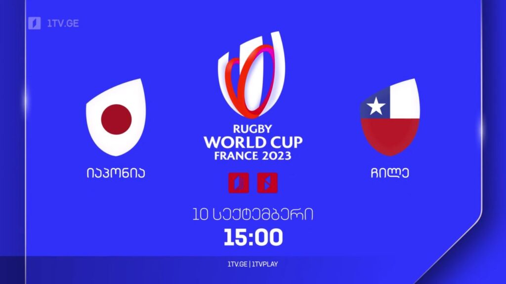 იაპონია – ჩილე. რაგბის მსოფლიო ჩემპიონატი. 10 სექტემბერს, 15:00, ტელესკოლის ეთერში