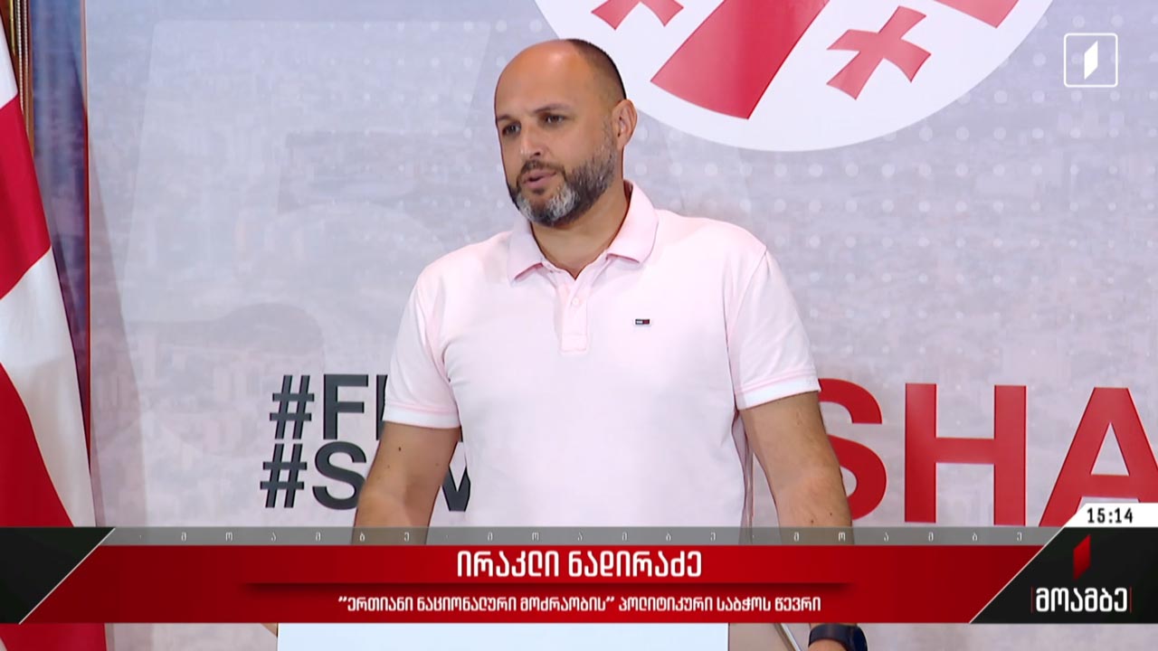 დაპირისპირება „ნაციონალურ მოძრაობაში“